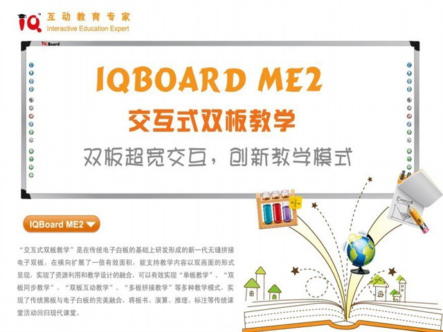 IQBoardӰװ:IQBoard ME2/MR2p̌W(xu)Ӱװ