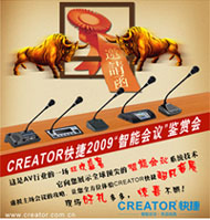 CREATOR2009ܕ(hu)hbp(hu)